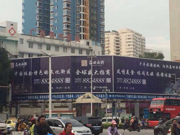 文化街区