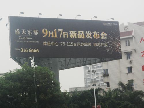 盛天东郡高炮广告