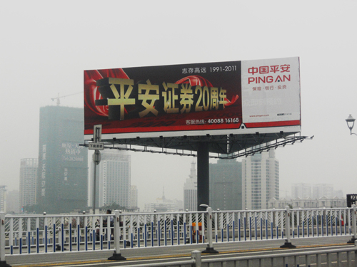 平安证券高炮广告